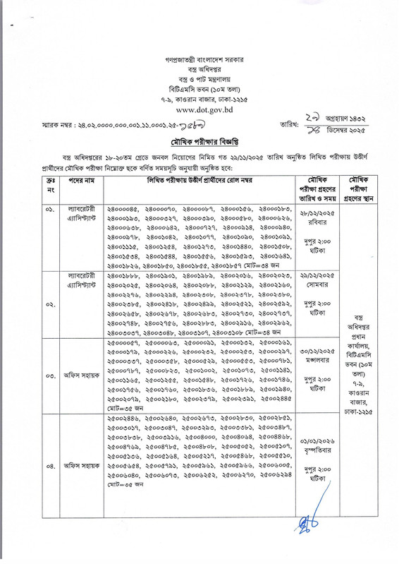 DOT-Office-Sohayok-Viva-Date-2025-PDF-1