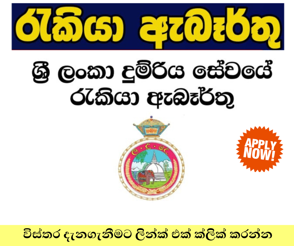 Sri Lanka Railway Department Careers
