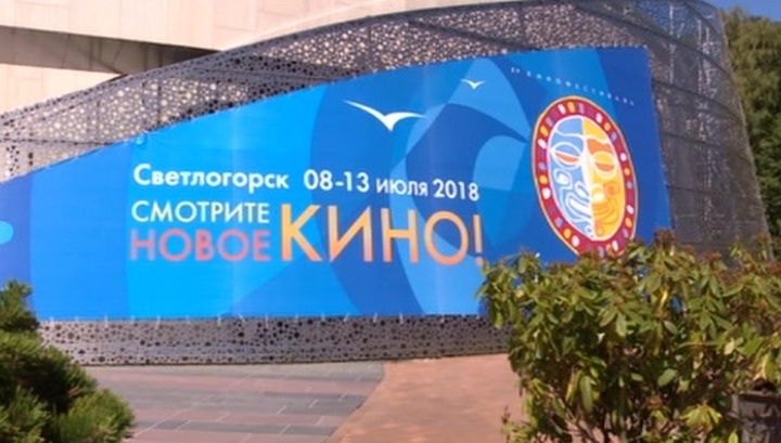 Картинка Светлогорский Кинофестиваль 1