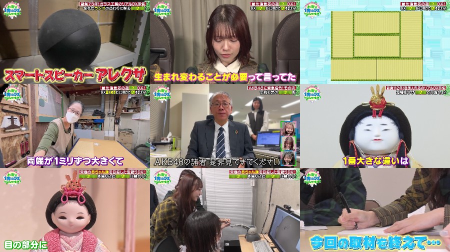 お宅で１番のＤＸはなんですか