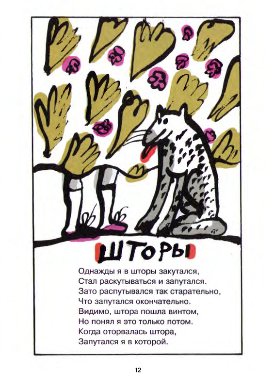 Григорьев О. - Чехарда_page-0016