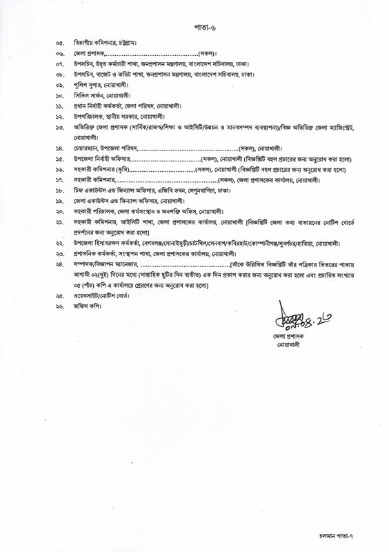 DC-Office-Noakhali-Job-Circular-2023-PDF-6