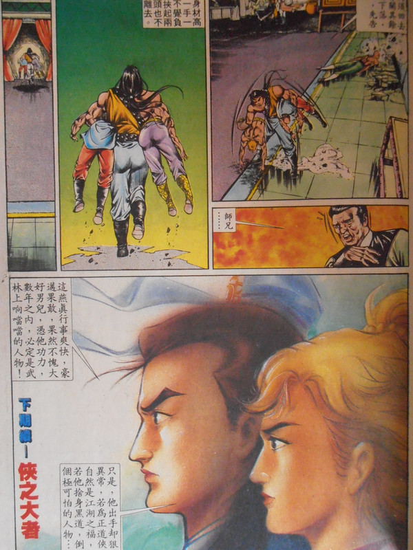 如来神掌：英雄出少年