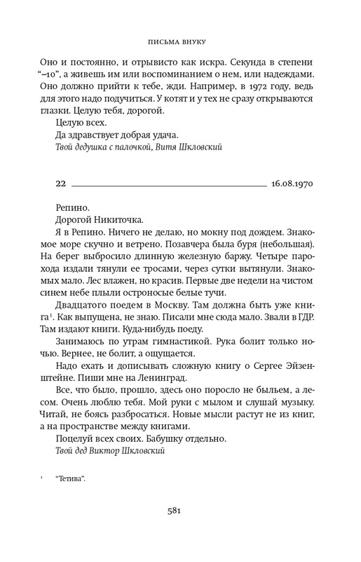 Шкловский В.Б.-Zoo,или Письма не о любви_page-0066