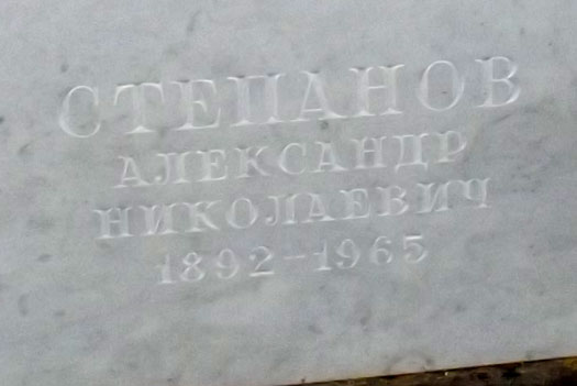 stepanov-an2