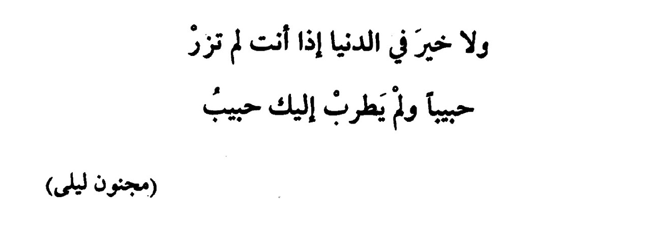 مجنون ليلي 1