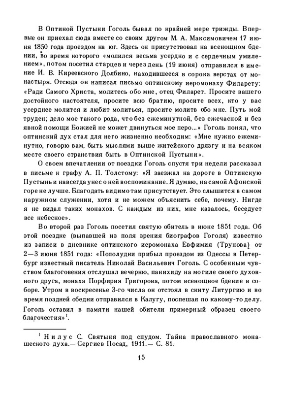 gogol-dukhovnaya-proza-1992-page-0019