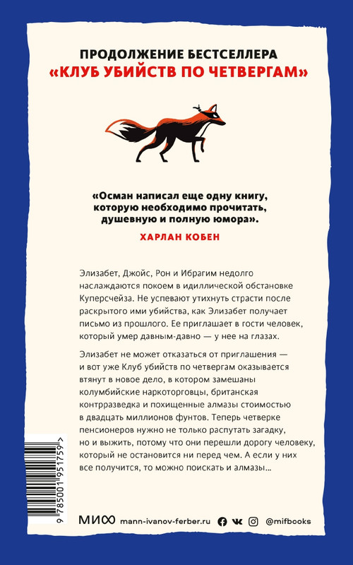 Осман Ричард - Человек, который умер дважды_page-0001