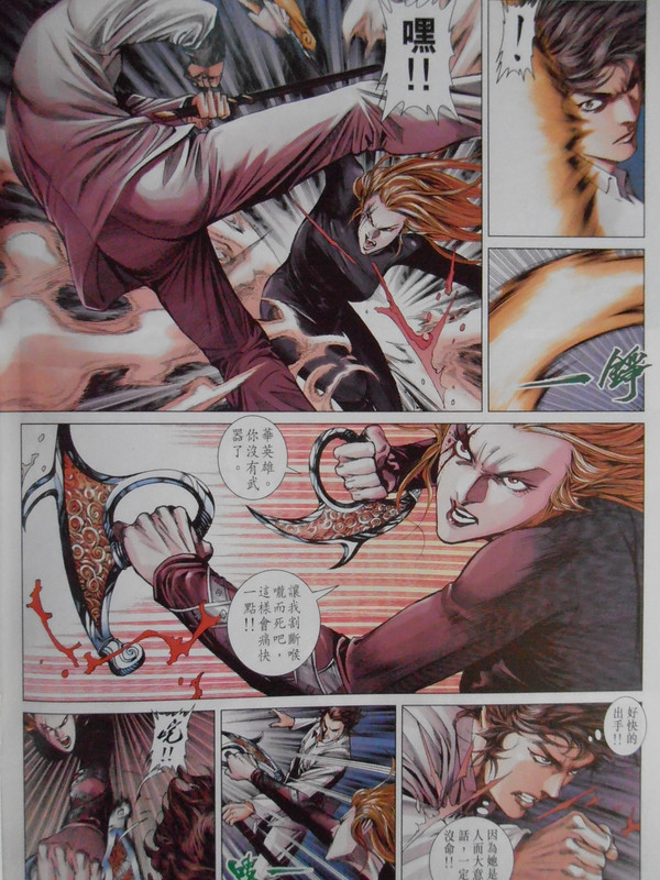 中華英雄前传:亡魂船 中華英雄前传:亡魂船