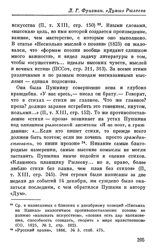 Рылеев К. Ф. - Думы  1975_page-0040
