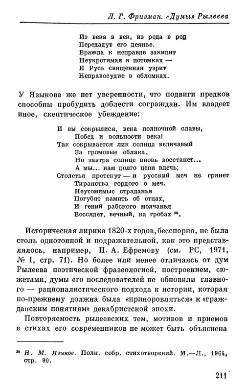 Рылеев К. Ф. - Думы  1975_page-0046