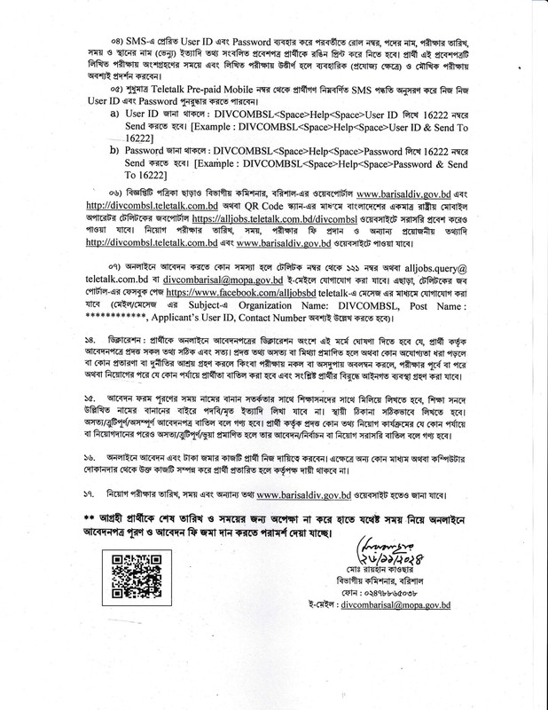 Divisional-Commissioner-Barishal-Job-Circular-2024-PDF-4