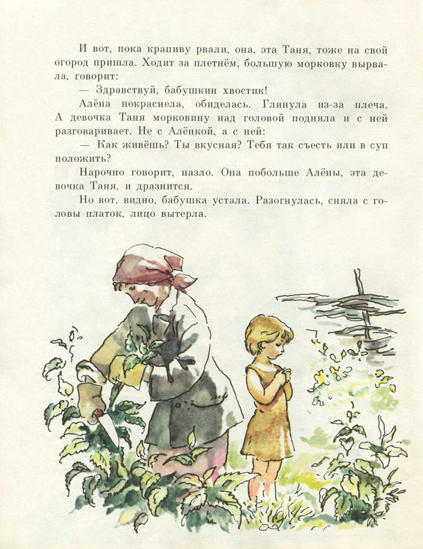 Г. Демыкина - Горячее солнышко -1979_page-0009