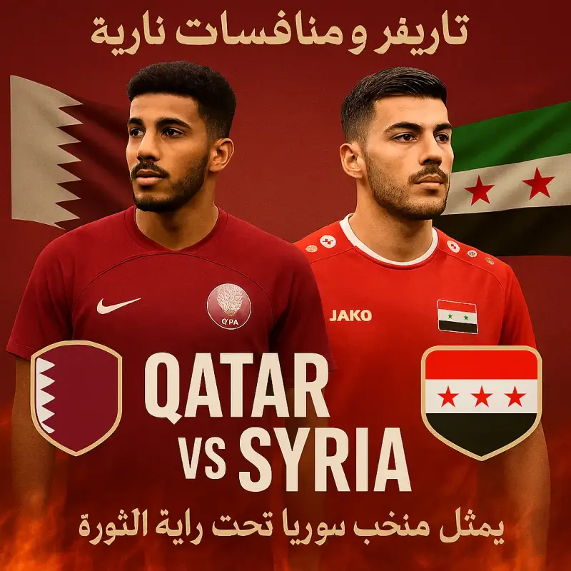 بث مباشر مباراة قطر U23 ضد سوريا U23 2025