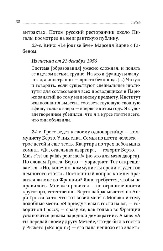 zaliznyak-progulki-po-evrope-2018-page-0039