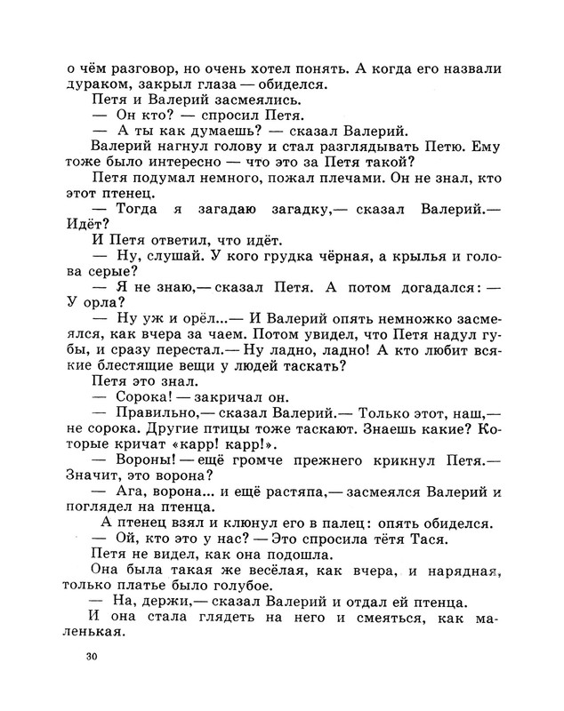 Demykina-Galina-Moj-kapitan-1971-1-34-page-0032