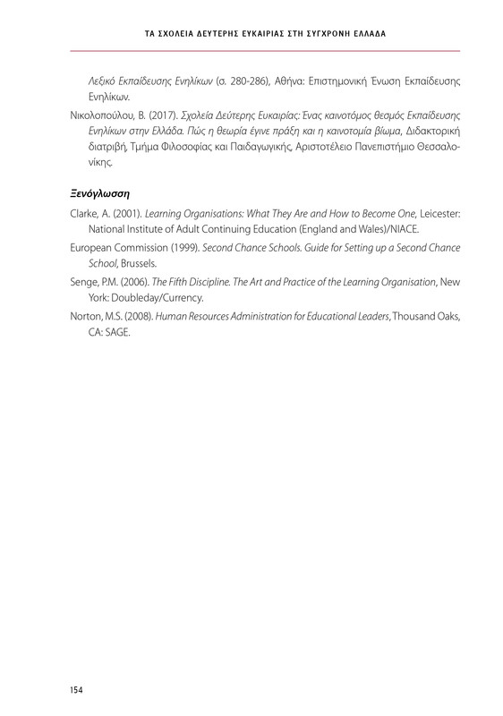 6855_ΚΑΝΕΠ ΒΙΒΛΙΟ-1_page-0154