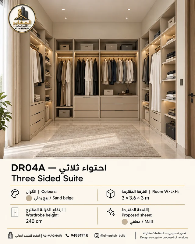 DR04A Three Sided Suite dressing room in Sand beige, proposed 3 by 3.6 metre room with 3m ceiling, AL-MAGHAIR Kuwait wardrobe concept.