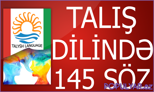 Talış dilində 145 söz (video) Talış dilində 145 söz (video)