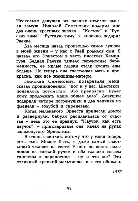 dolina-potajnye-lady-1996-page-0093