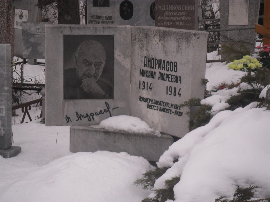 Могила_писателя_Михаила_Андриасова