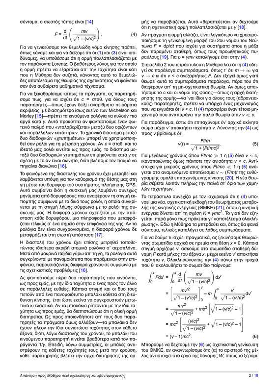 apanthsh pros mythira page 0002