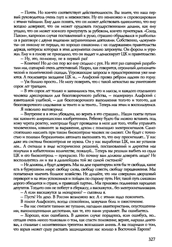 barkova-vechno-ne-ta-2002-214-446-page-0115