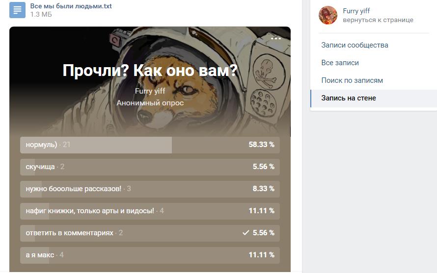 3_Все мы были людьми