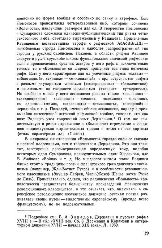 Радищев_Стихотворения_1975_page-0032