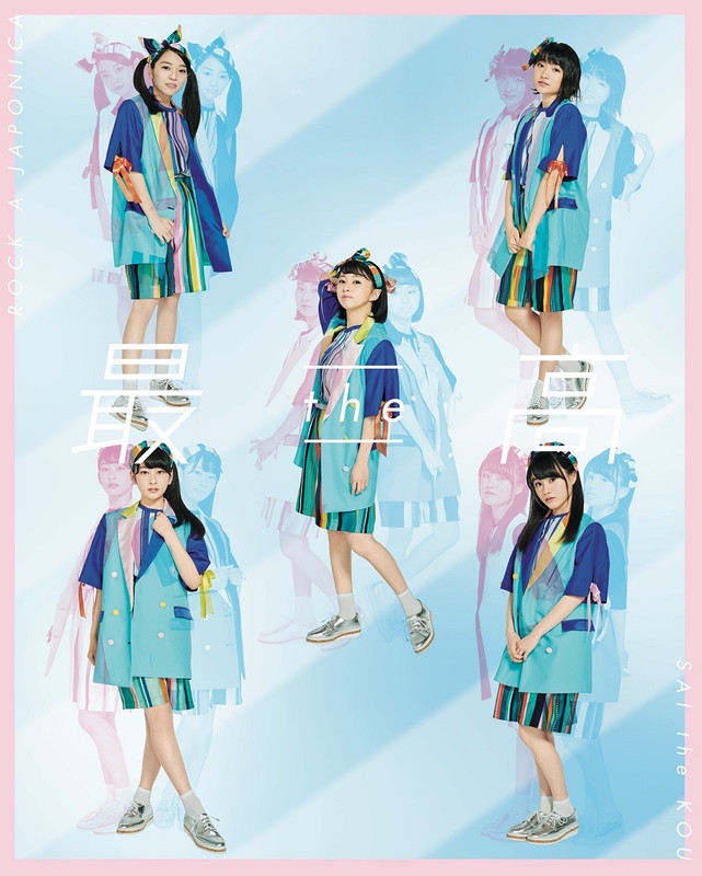 ロッカジャポニカ - 「最the高」【最the高盤】