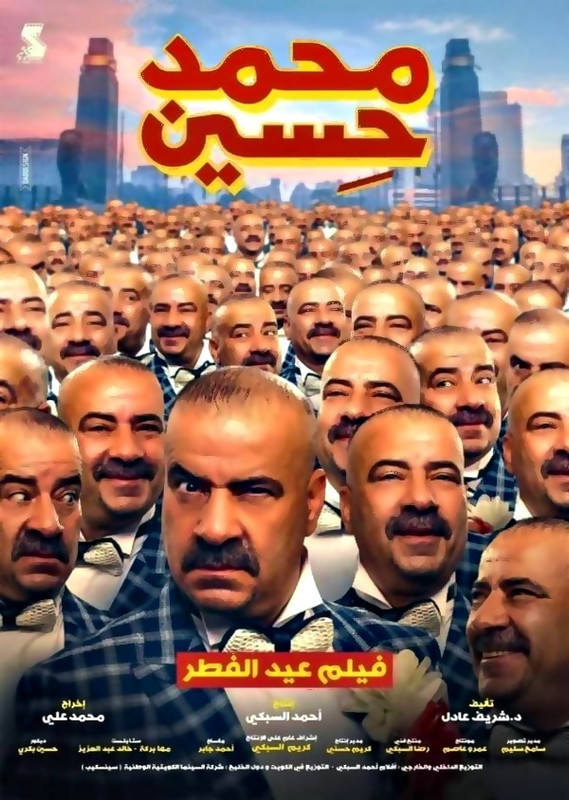 فيلم || محمد حسين || 2019