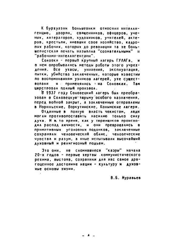 solovetskaya-muza-1992-page-0005