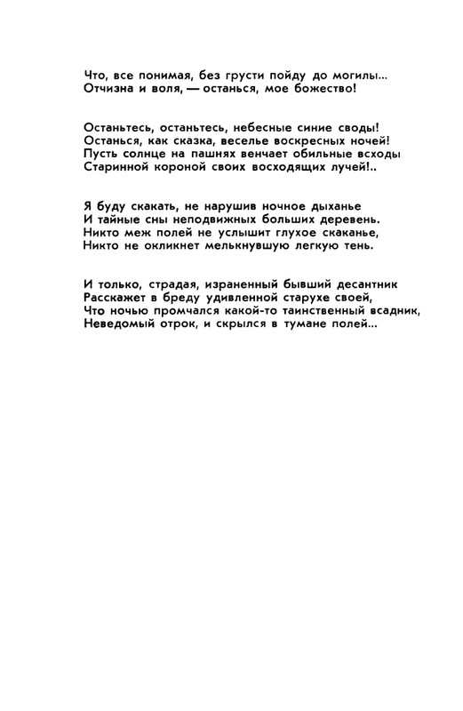 rubtsov-izbrannaya-lirika-1977-page-0073