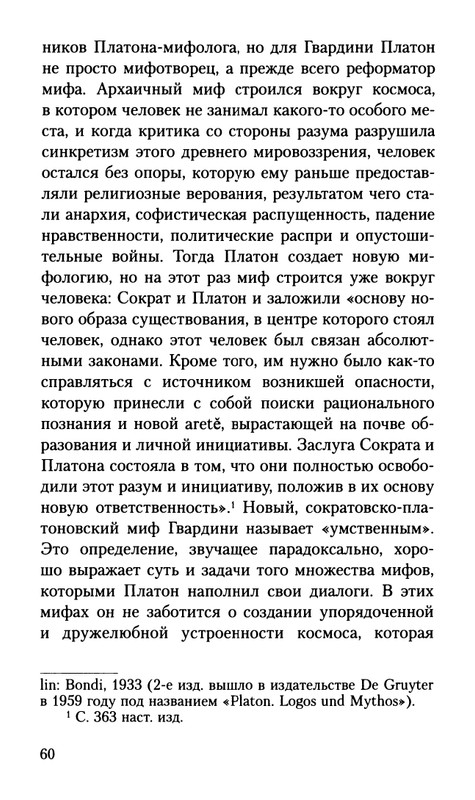Gvardini-Romano-Smert-Sokrata-page-0061