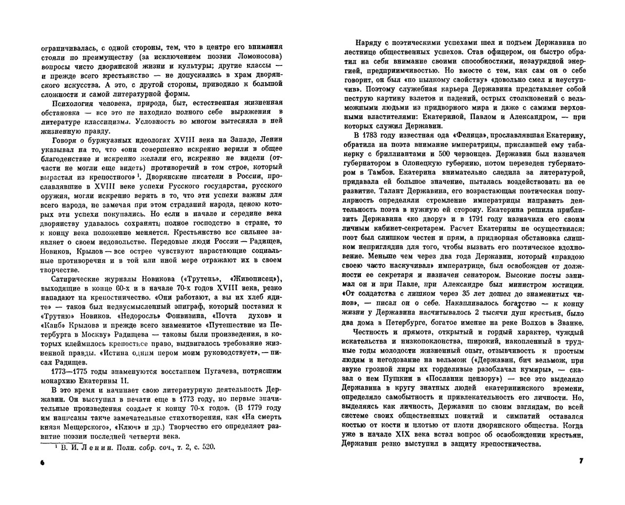 Mihajlov-Oleg-Derzhavin-page-0005