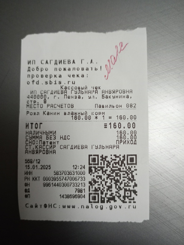 Марс чек 15.01.2025 бест динер 160,00