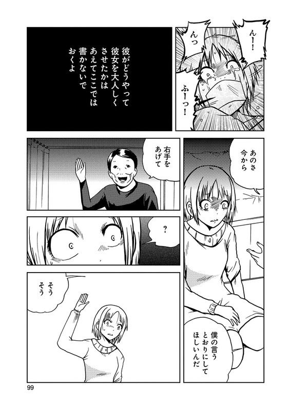 Hazureta_Minna_no_Atama_no_NejiVol4-2