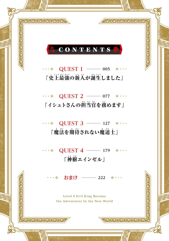 Level 0 Demon King Becomes an Adventurer - c001 (v01) - p004 [ToC] [raw-d] [denoised]