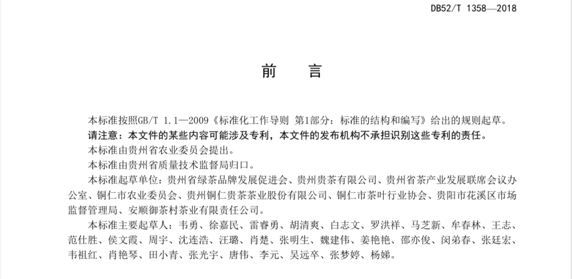 贵州抹茶地方标准