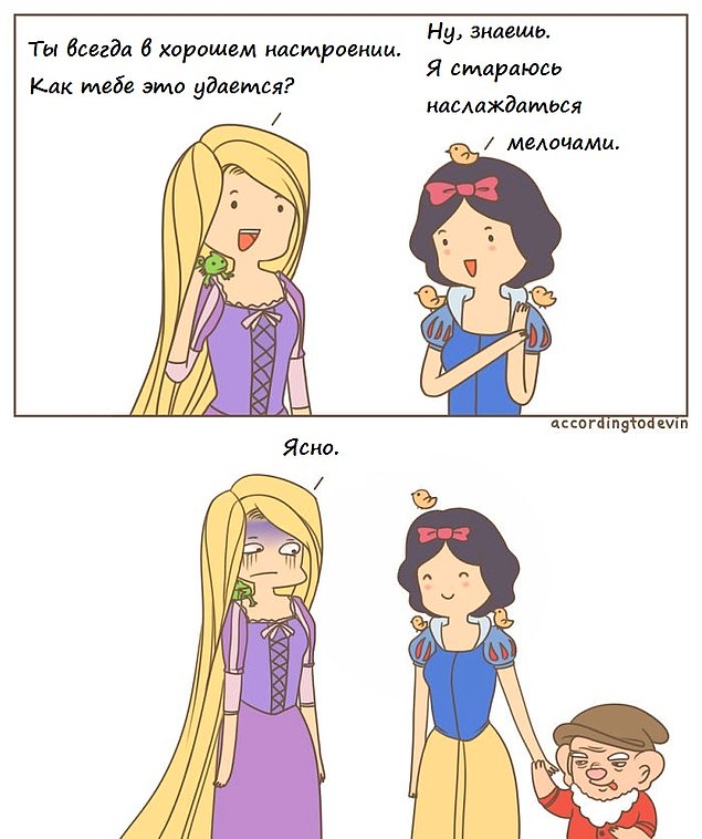 15 мегасмешных комиксов о диснеевских принцессах: прощай, детство!