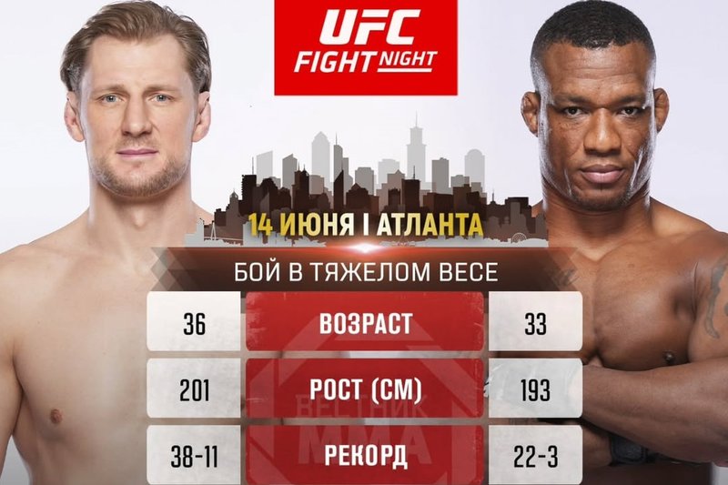 Александър Волков срещу Жаилтон Алмейда на UFC Fight Night 258