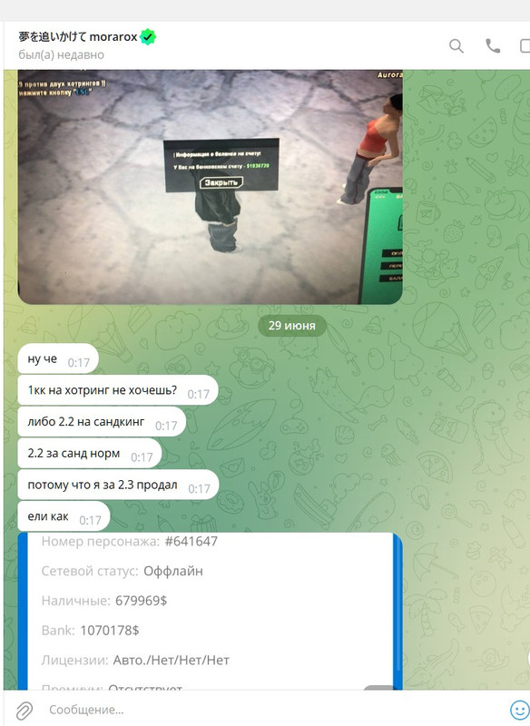 Скриншот 30-06-2025 005703