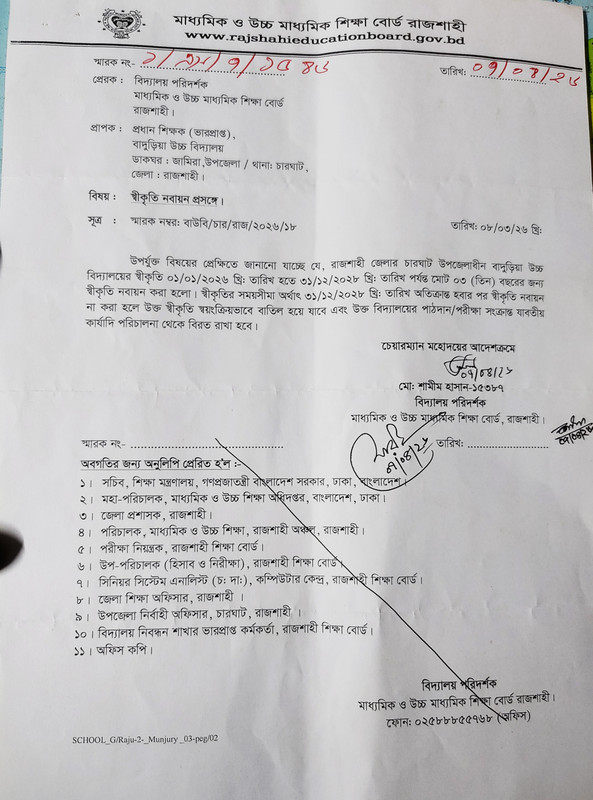 পাঠদানের অনুমতি ও স্বীকৃতি