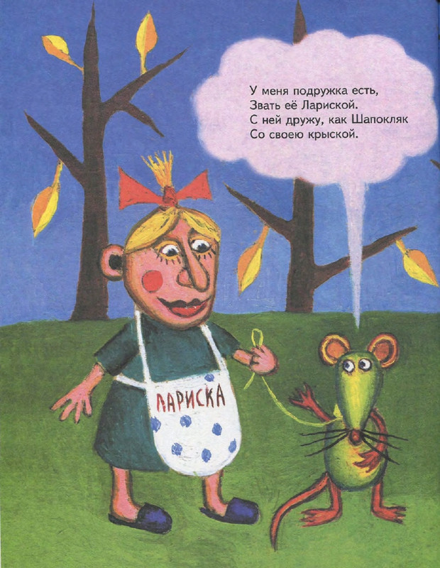 Entin-Jurij-Poj-chastushki-babka-Jozhka-2000-page-0038