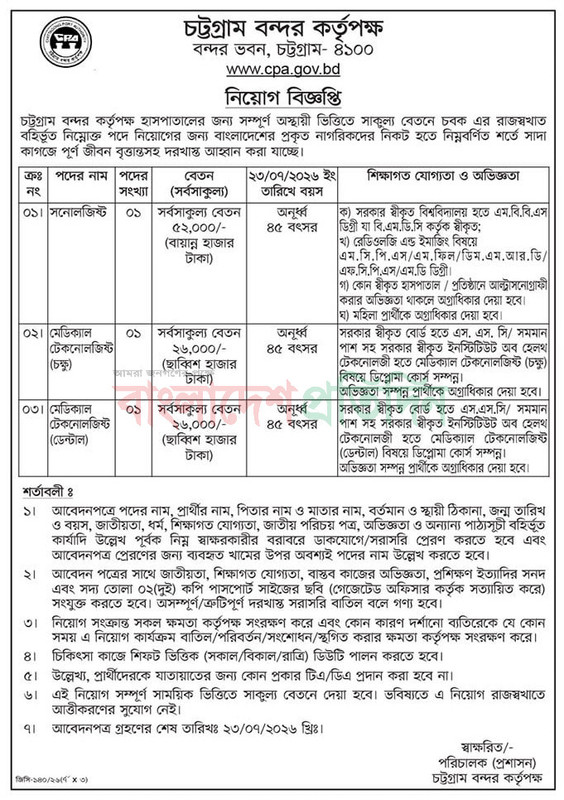 CPA-Job-Circular-2026