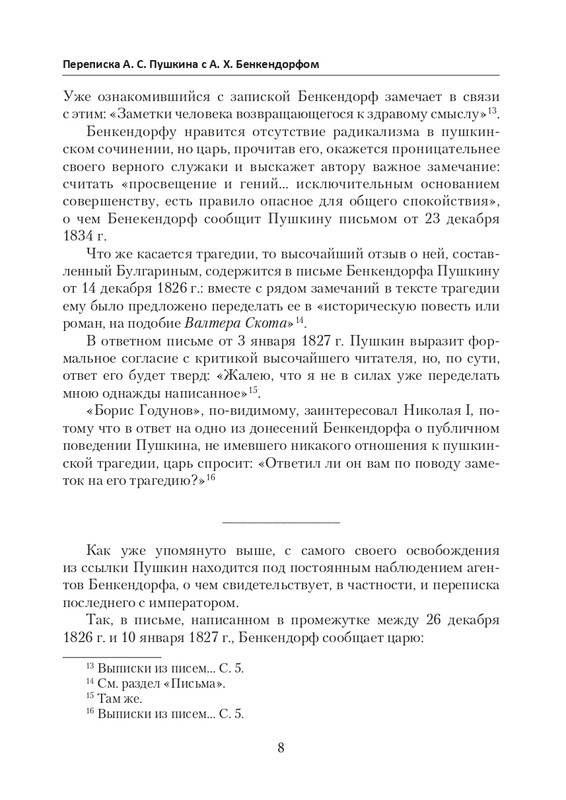 esipov-perepiska-pushkina-s-benkendorfom-2021-page-0009