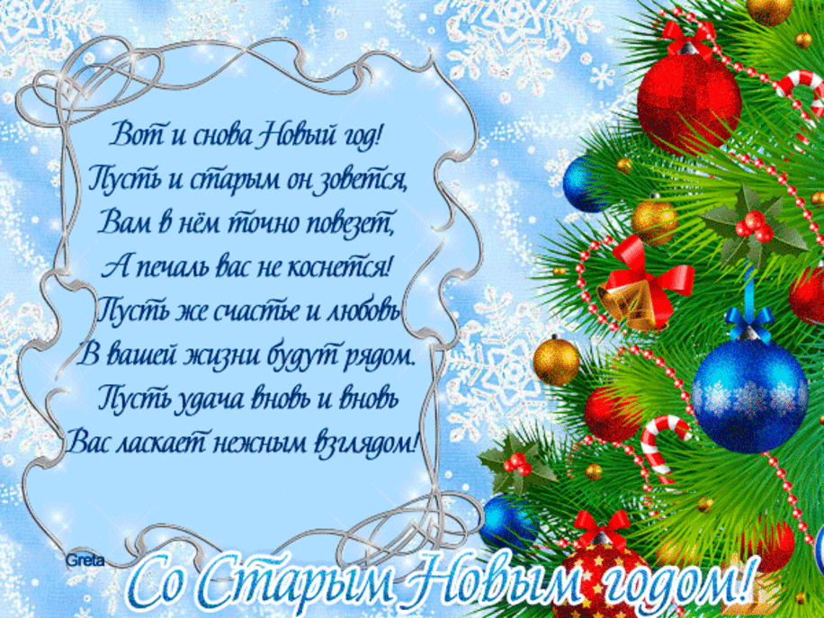 Плейкаст Со Старым Новым Годом