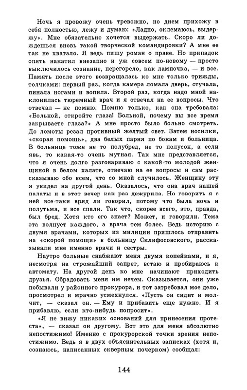 dombrovsky-menya-ubit-khoteli-eti-suki-1997-page-0150