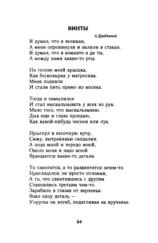 grigorjev-oleg-dvustishiya-chetverostishiya-i-mnogostishiya-1993-page-0065