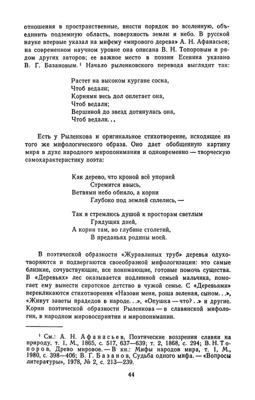 rylenkov-stikhotvoreniya-i-poemy-page-0047